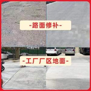 山南水泥地面修复剂